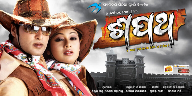 Shapath-oriya-film-poster-2